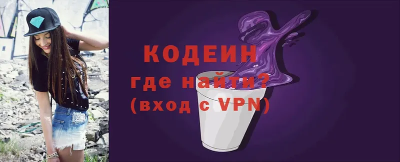 Codein напиток Lean (лин)  где купить   Кстово 